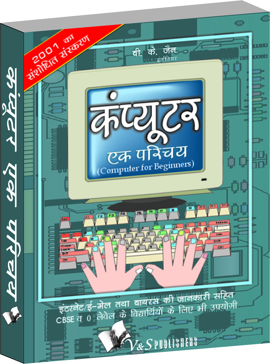 computer-ek-parichay-elementary-introduction-to-working-of-computers-in-hindi