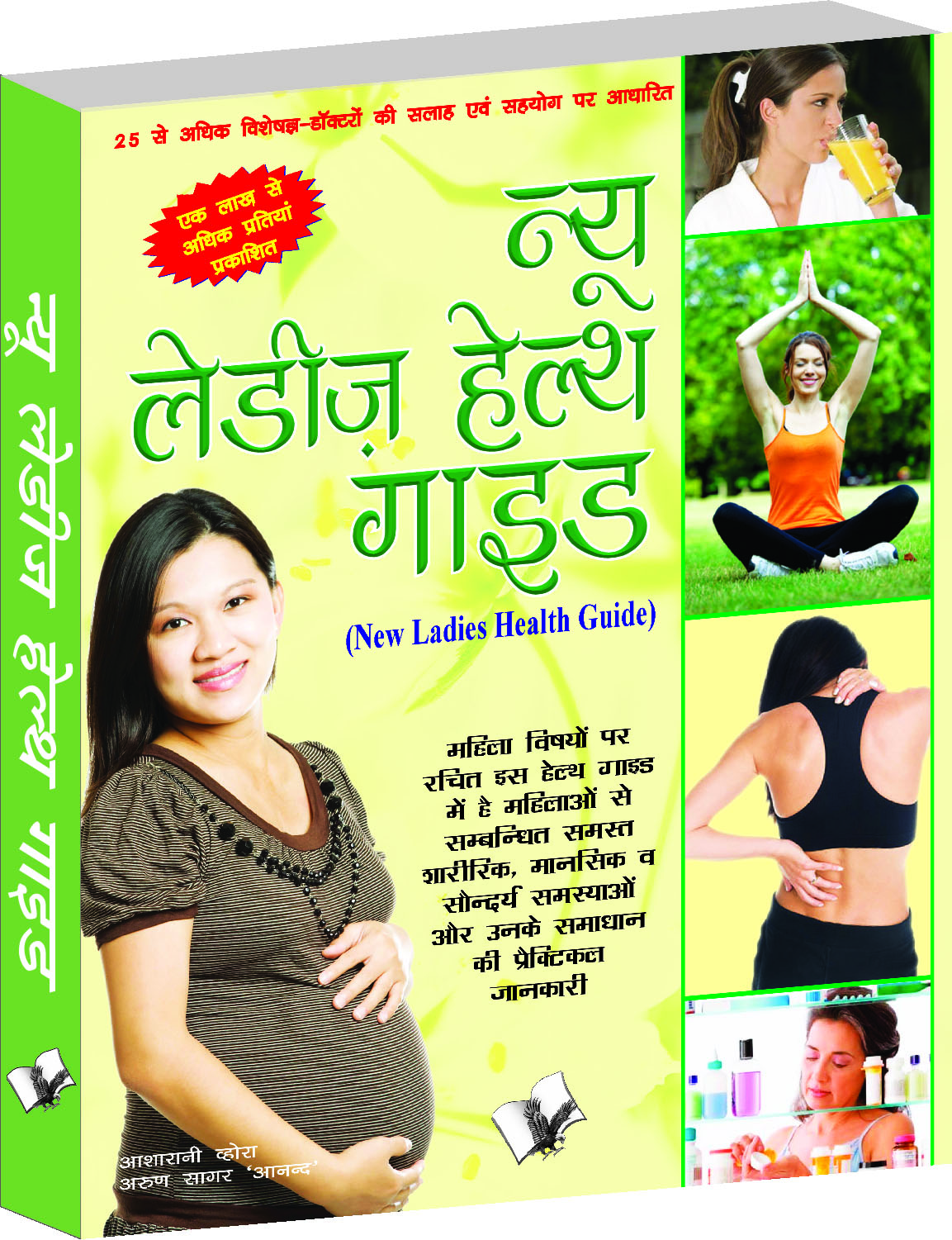 new-ladies-health-guide-hindi-natural-ways-to-maintain-perfect-health-in-hindi