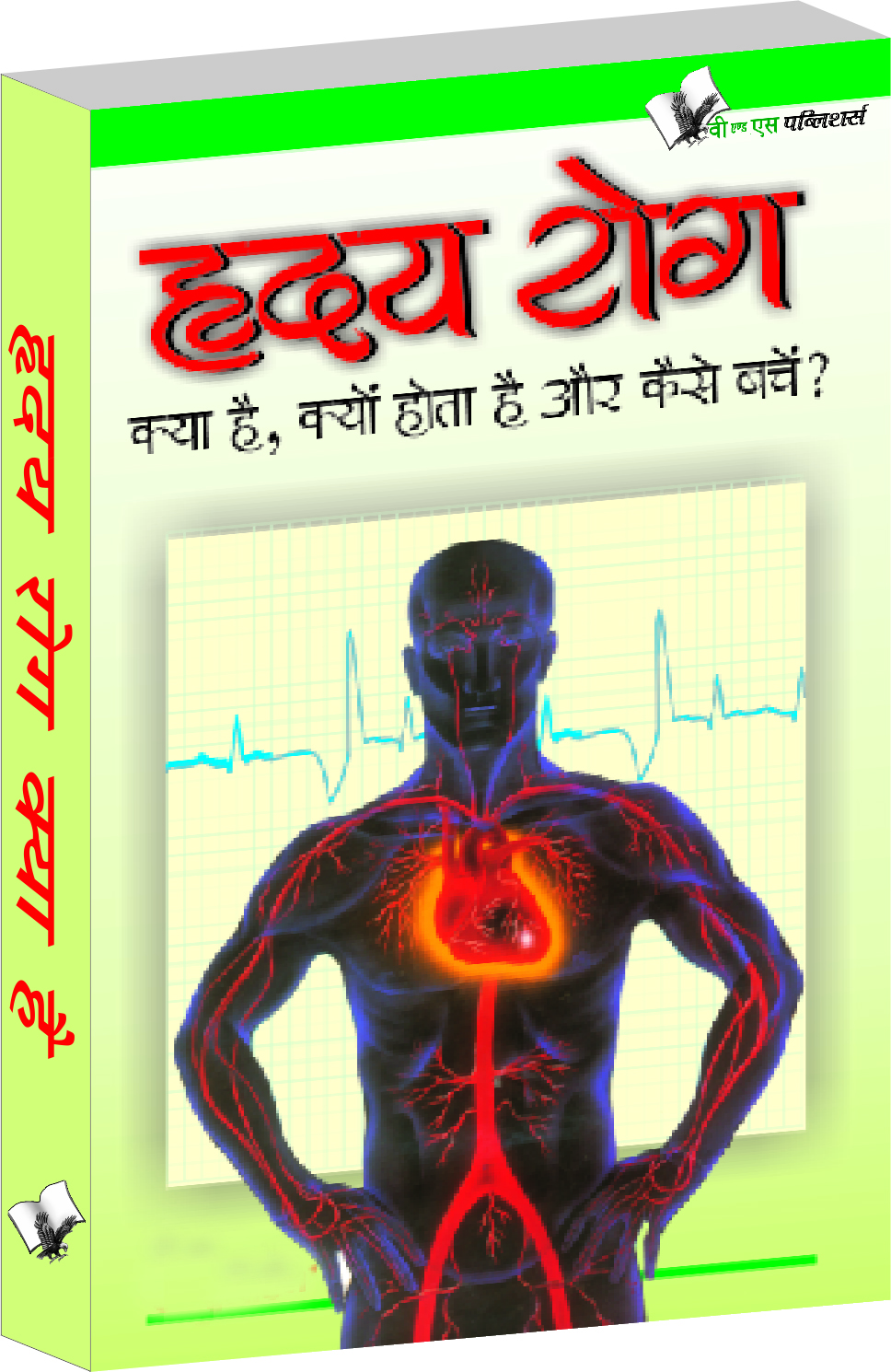 hriday-rog-kya-hai-and-how-to-manage-it-at-all-times