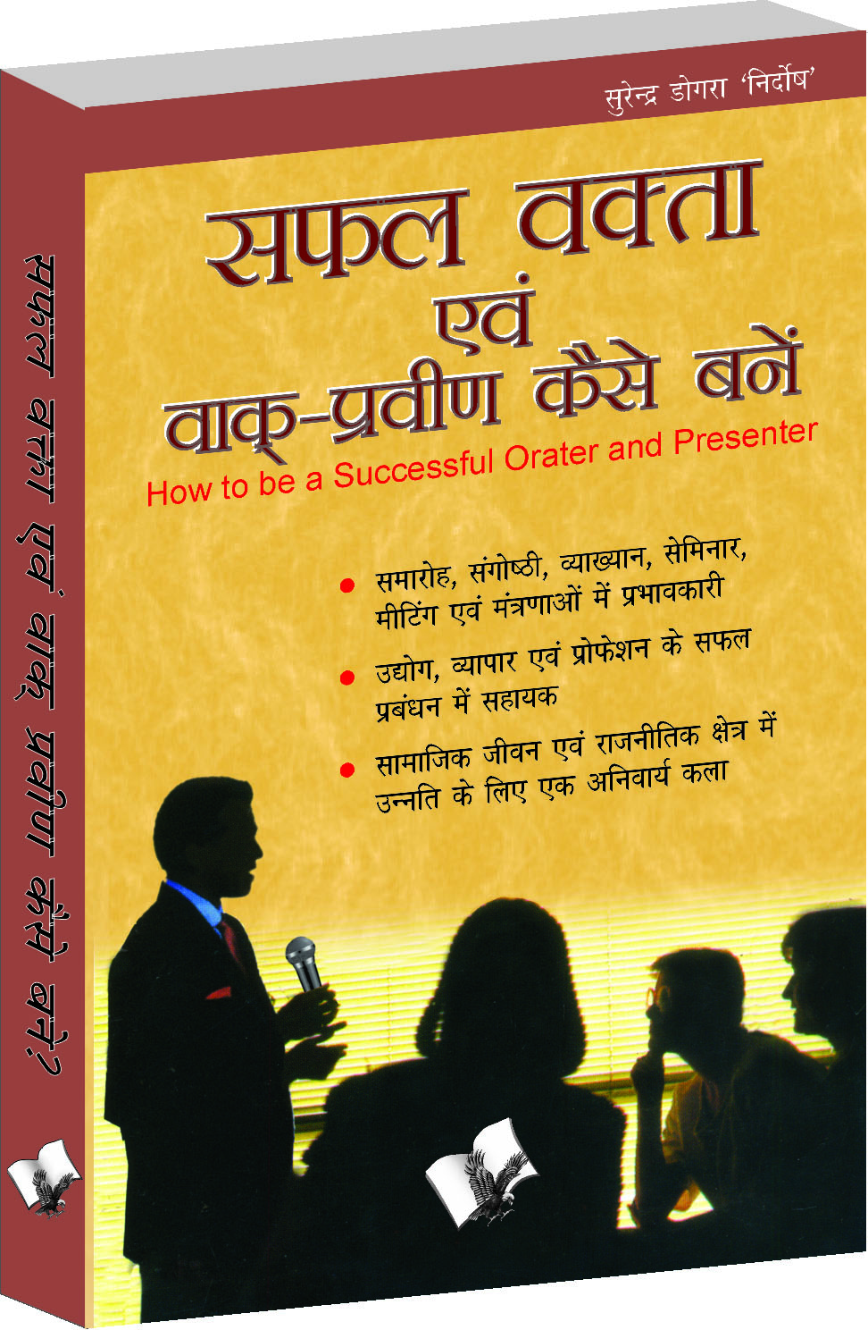 safal-vakta-evam-vaak-praveen-kaise-bane-ideas-tips-to-become-successful-speaker