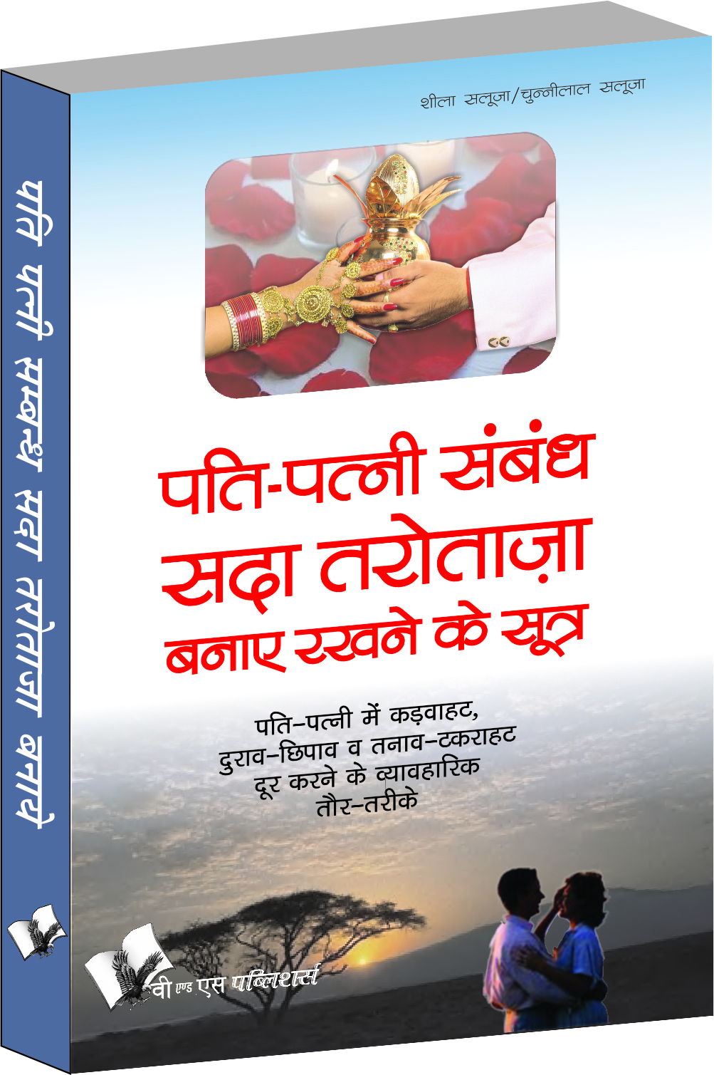 pati-patni-sambandh-sada-tarotaza-banaye-keeping-marital-relationship-fresh-forever