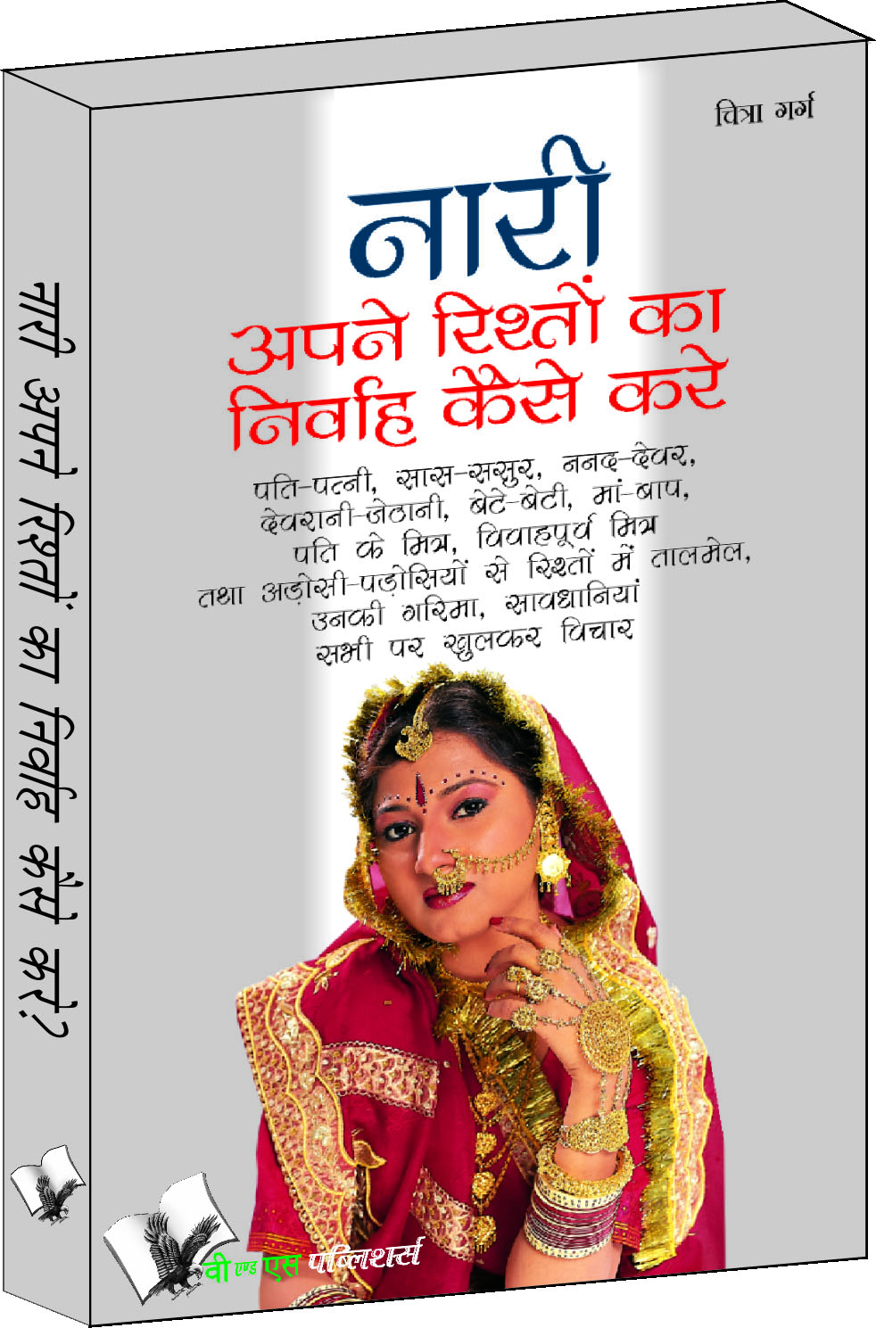 nari-apne-rishto-ka-nirvah-kaise-kare-obligations-and-responsibilities-indian-women-are-expected-to-shoulder-in-society