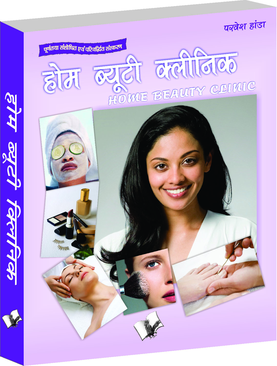 home-beauty-clinic-hindi-natural-products-to-sharpen-your-features-and-attractiveness-in-hindi