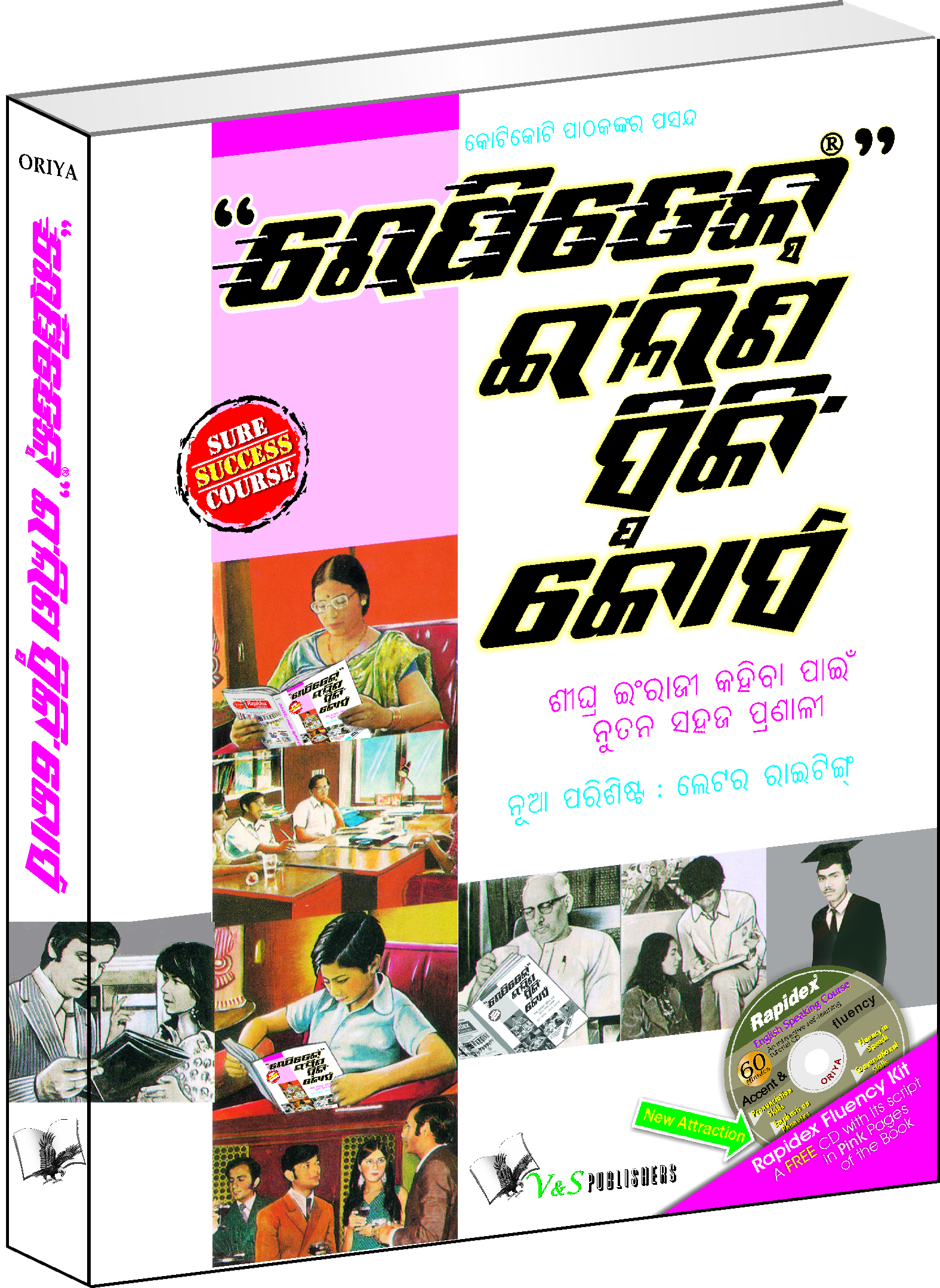 rapidex-english-speaking-course-oriya-with-youtube-av-easily-convey-your-thoughts-at-all-places