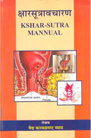 arsh-evam-bhagandar-me-ksharsutravacaran-bams3-