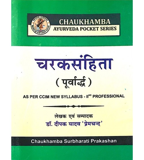 charaka-samhita-purvardha-bams2