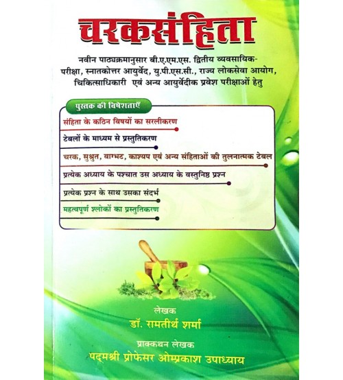 charaka-samhita-purvardha-bams2