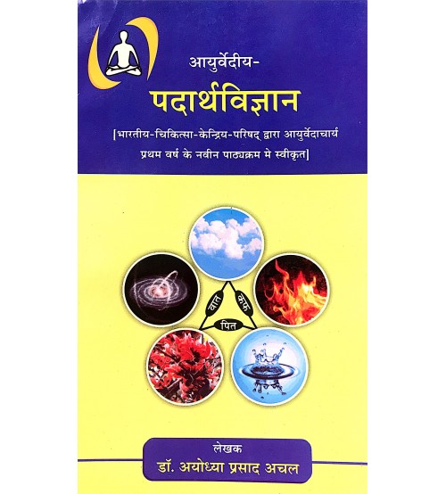 ayurvediya-padarth-vigyan-