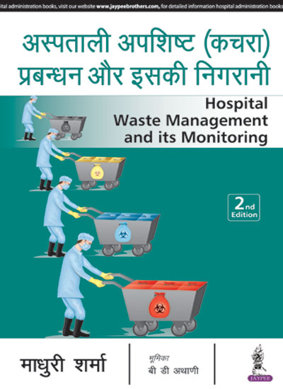 hospital-waste-management-and-its-monitoring-hindi