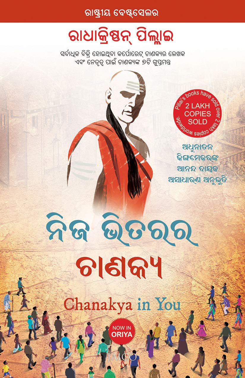 chanakya-in-you-oriya