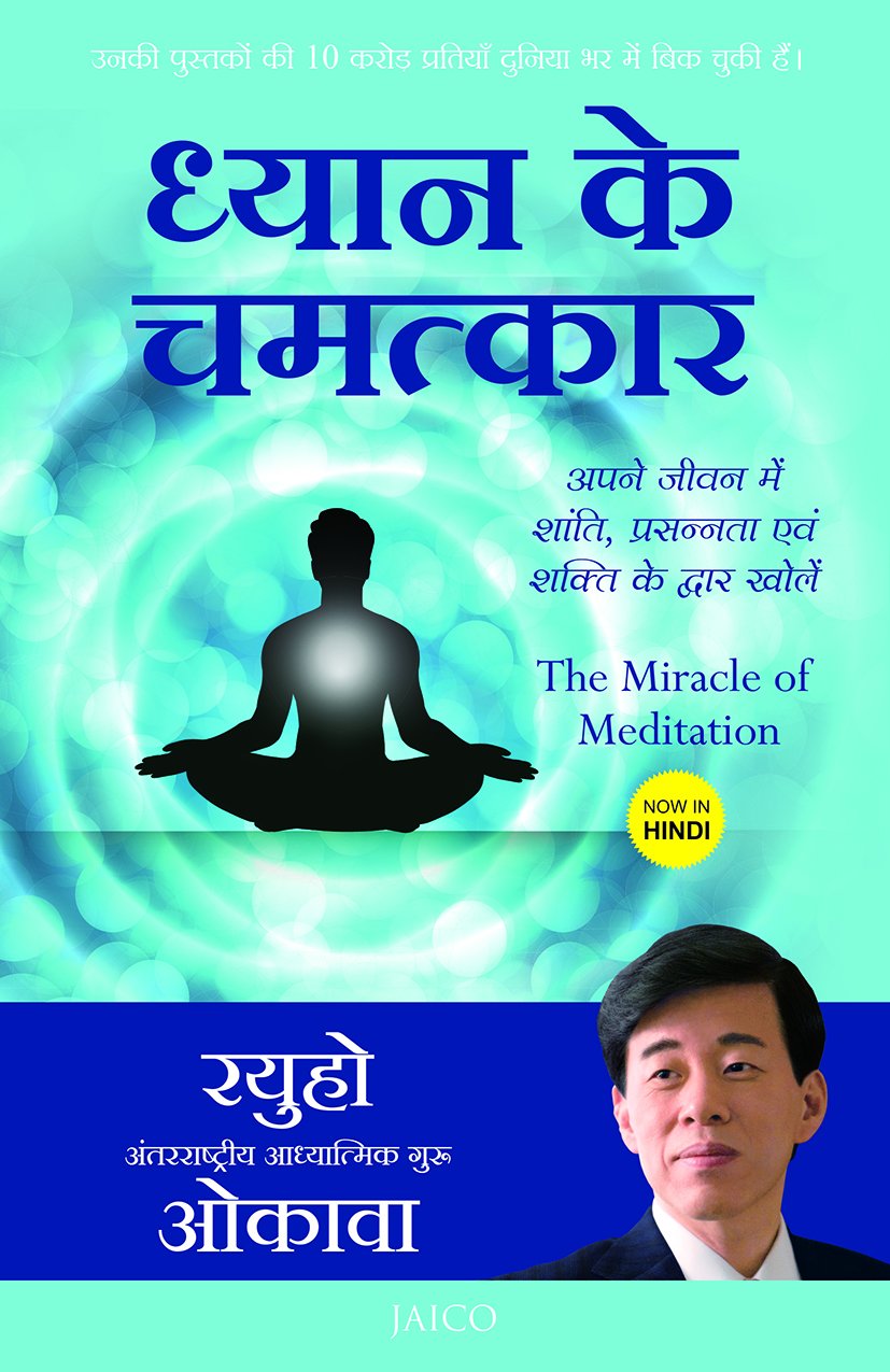 the-miracle-of-meditation-hindi