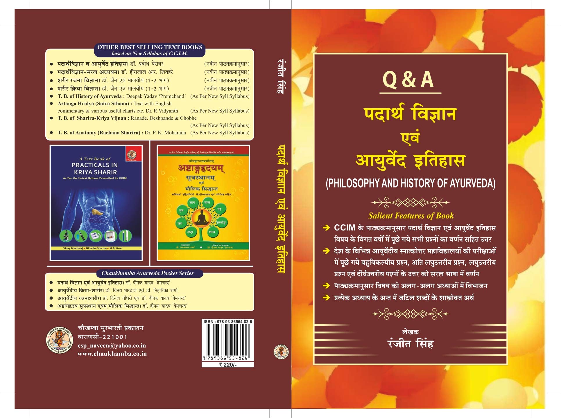 padarth-vijana-history-of-ayurveda-mcq-shortmedium-long-questions-with-answers-padarth-vijana-history-of-ayurveda-ccim-paperback-january-1-2018