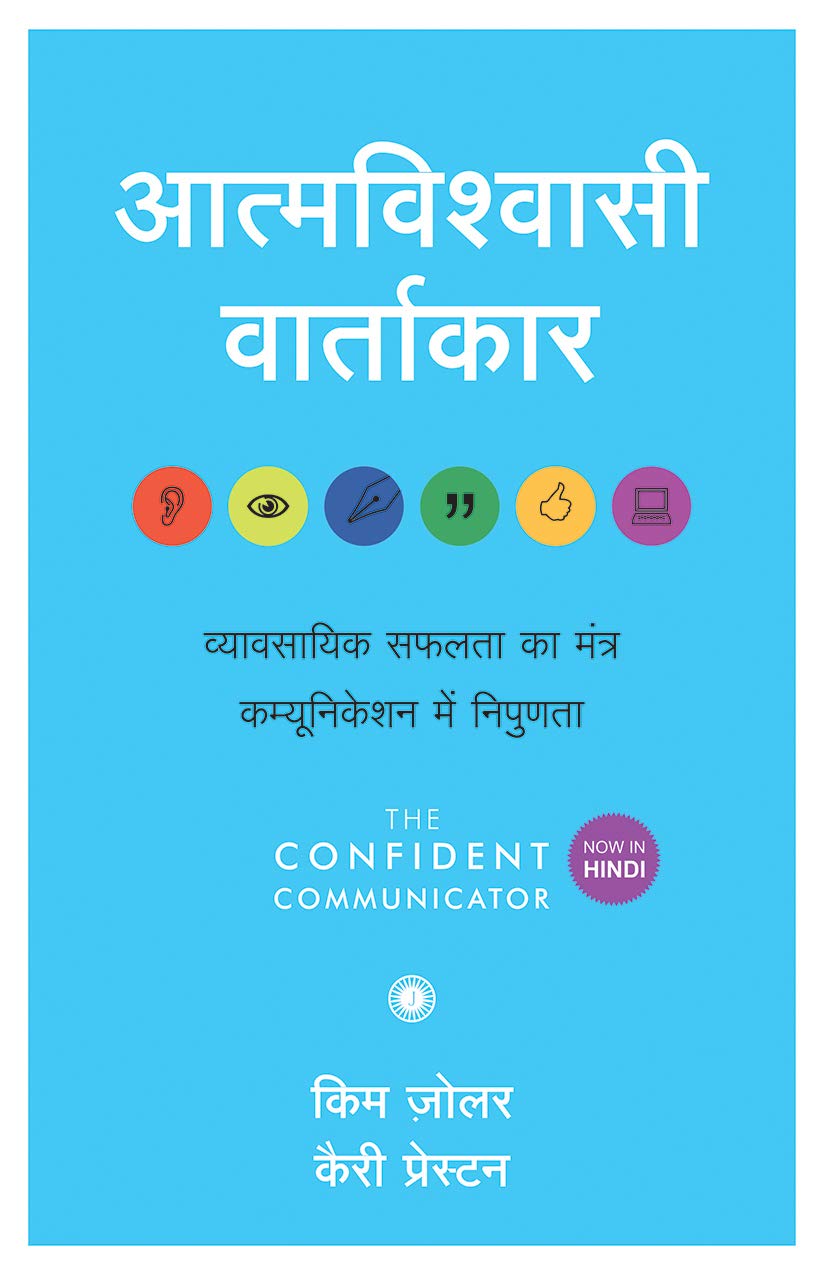 the-confident-communicator-hindi