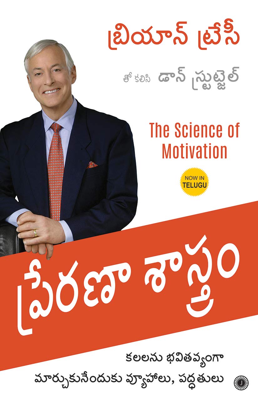 the-science-of-motivation-telugu