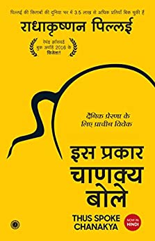 thus-spoke-chanakya-hindi