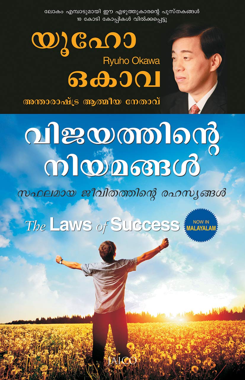 the-laws-of-success-malayalam