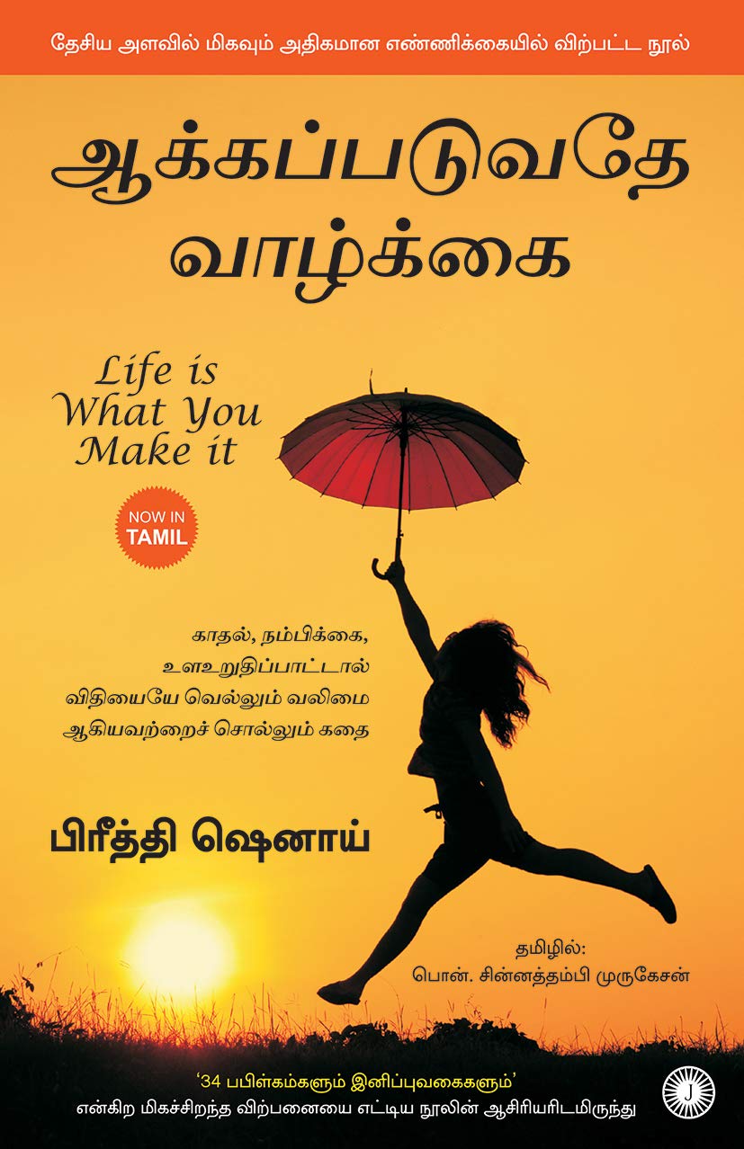 life-is-what-you-make-it-tamil