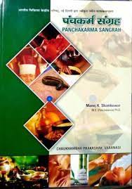 panchkarma-samgrah-bams3-