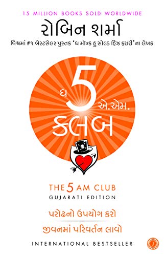 the-5-am-club-gujarati