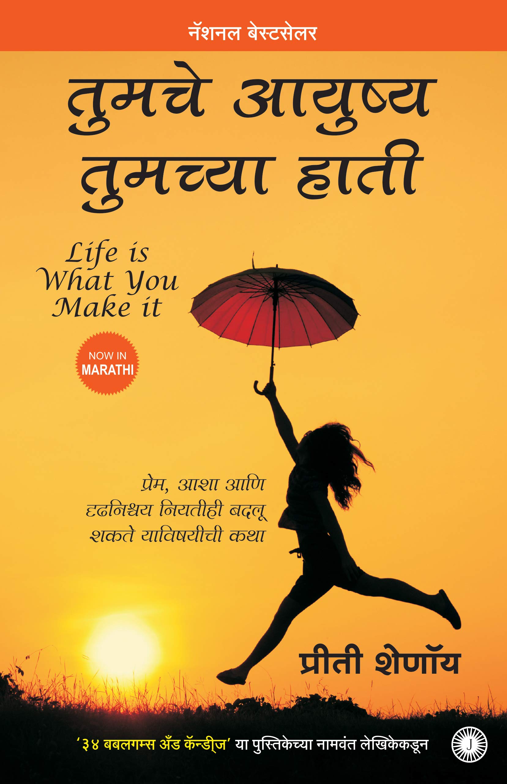 life-is-what-you-make-it-marathi