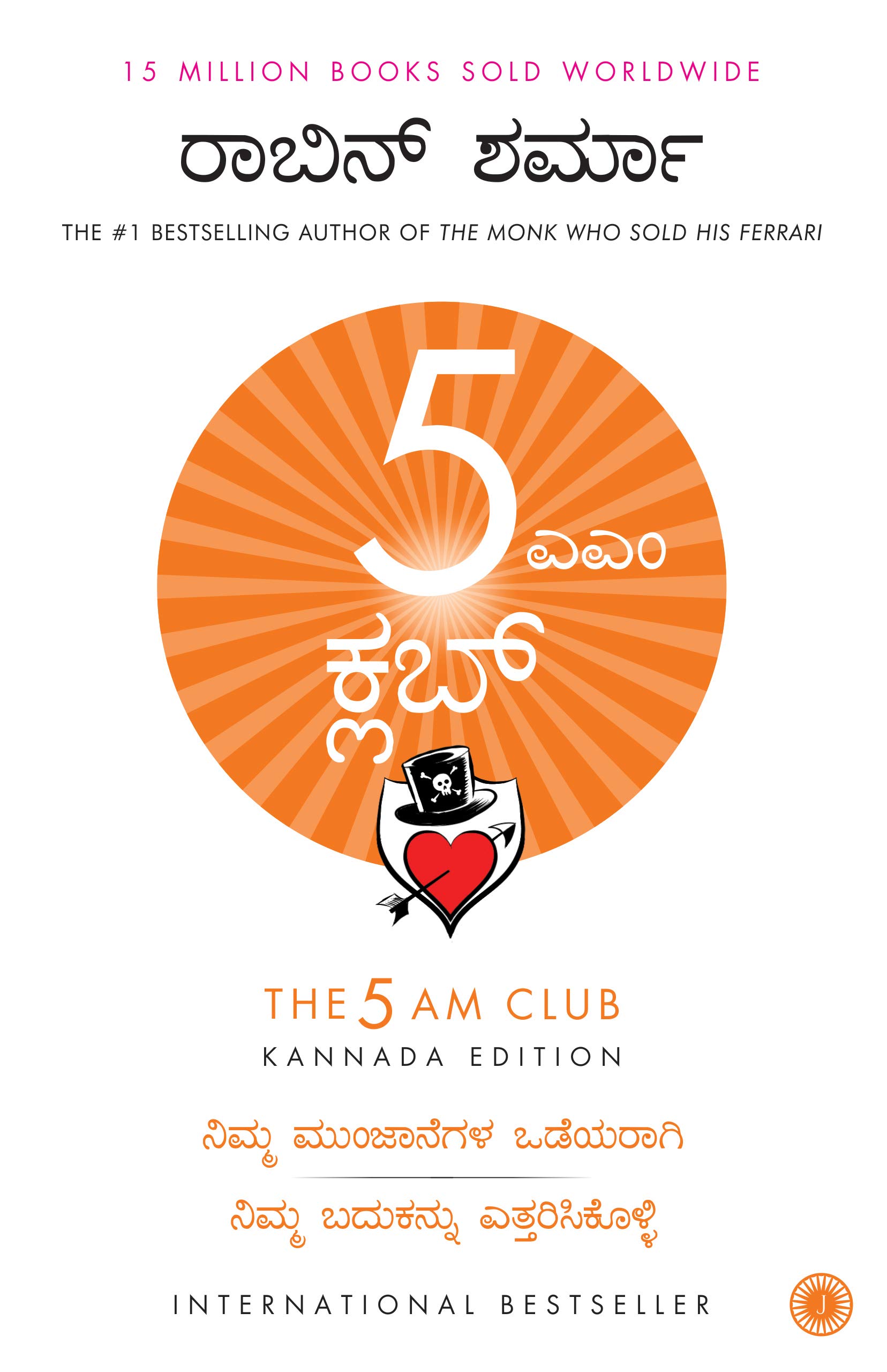 the-5-am-club-kannada