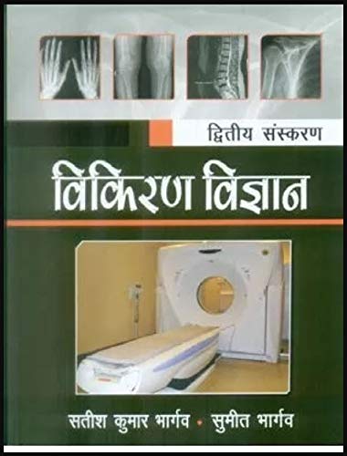 textbook-of-radiology-for-technicians-2e-hindi
