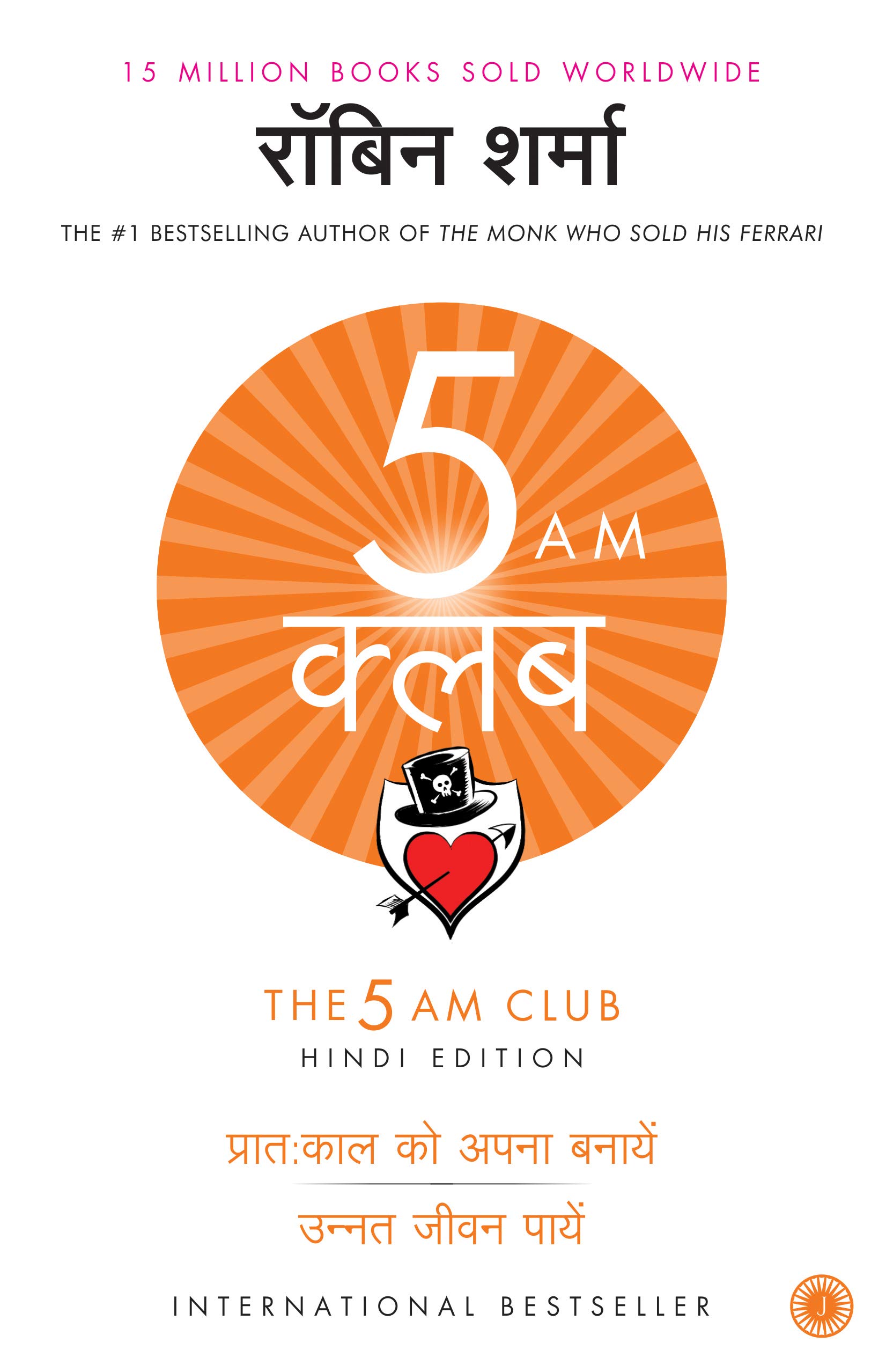 the-5-am-club-hindi