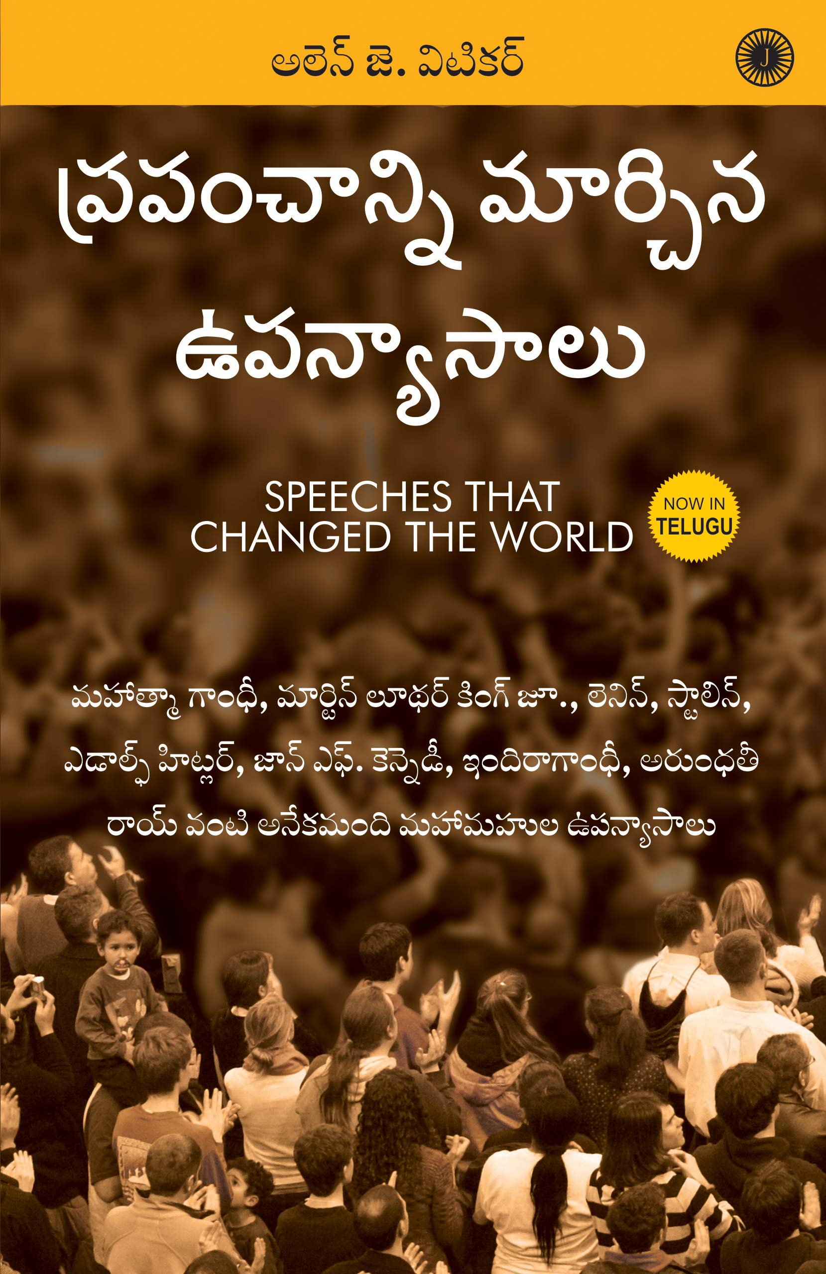 speeches-that-changed-the-world-telugu