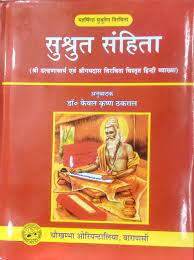 susrut-samhita-volume-3-bams3-3-