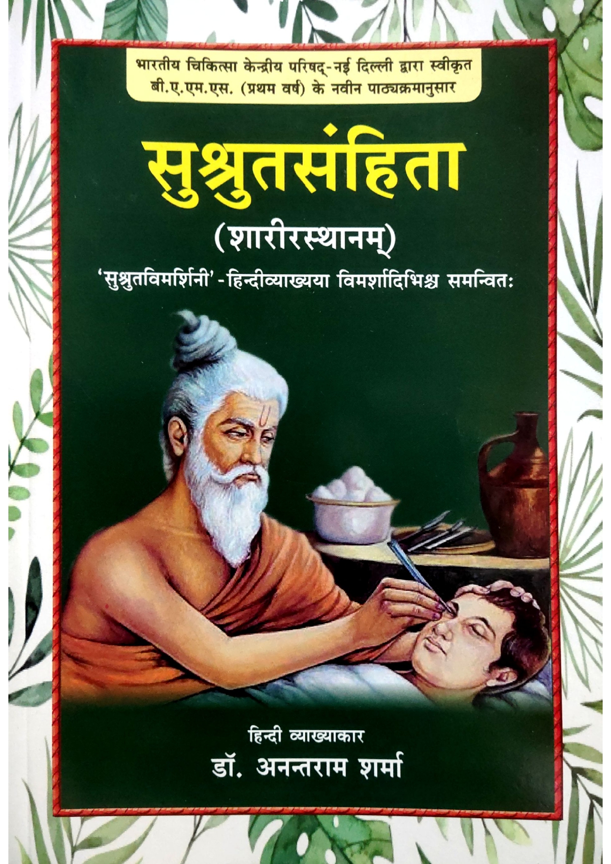 susruta-samhita-of-maharsi-susruta