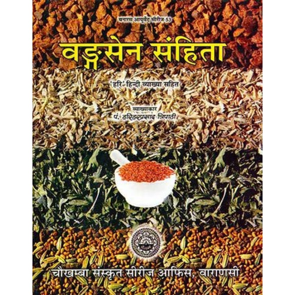 vangsen-samhita-hindi-tika-bams3-