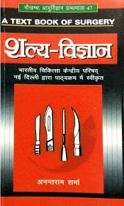 salya-vigyan-2-bams3-2-