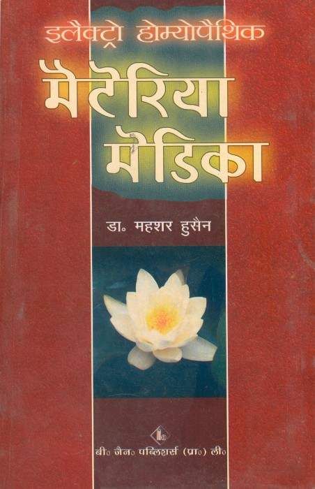 electro-homoeopathic-materia-medica