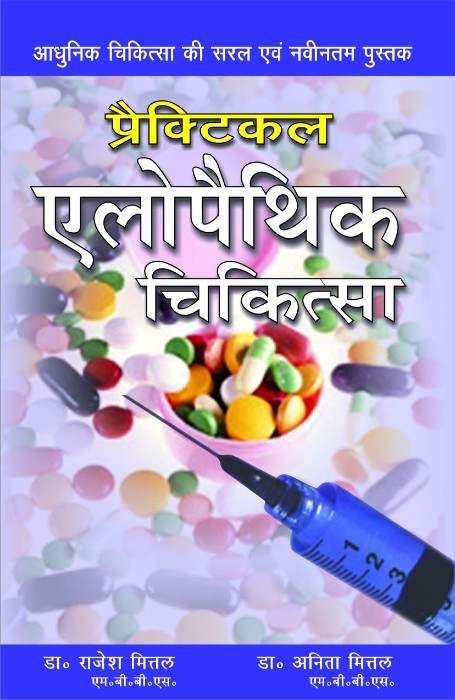 practical-allopathic-chikitsa