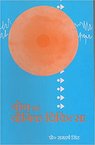 yoga-evam-yogic-cikitsa-bams3-