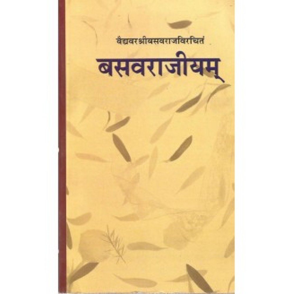 vasavrajiyam-bams3-