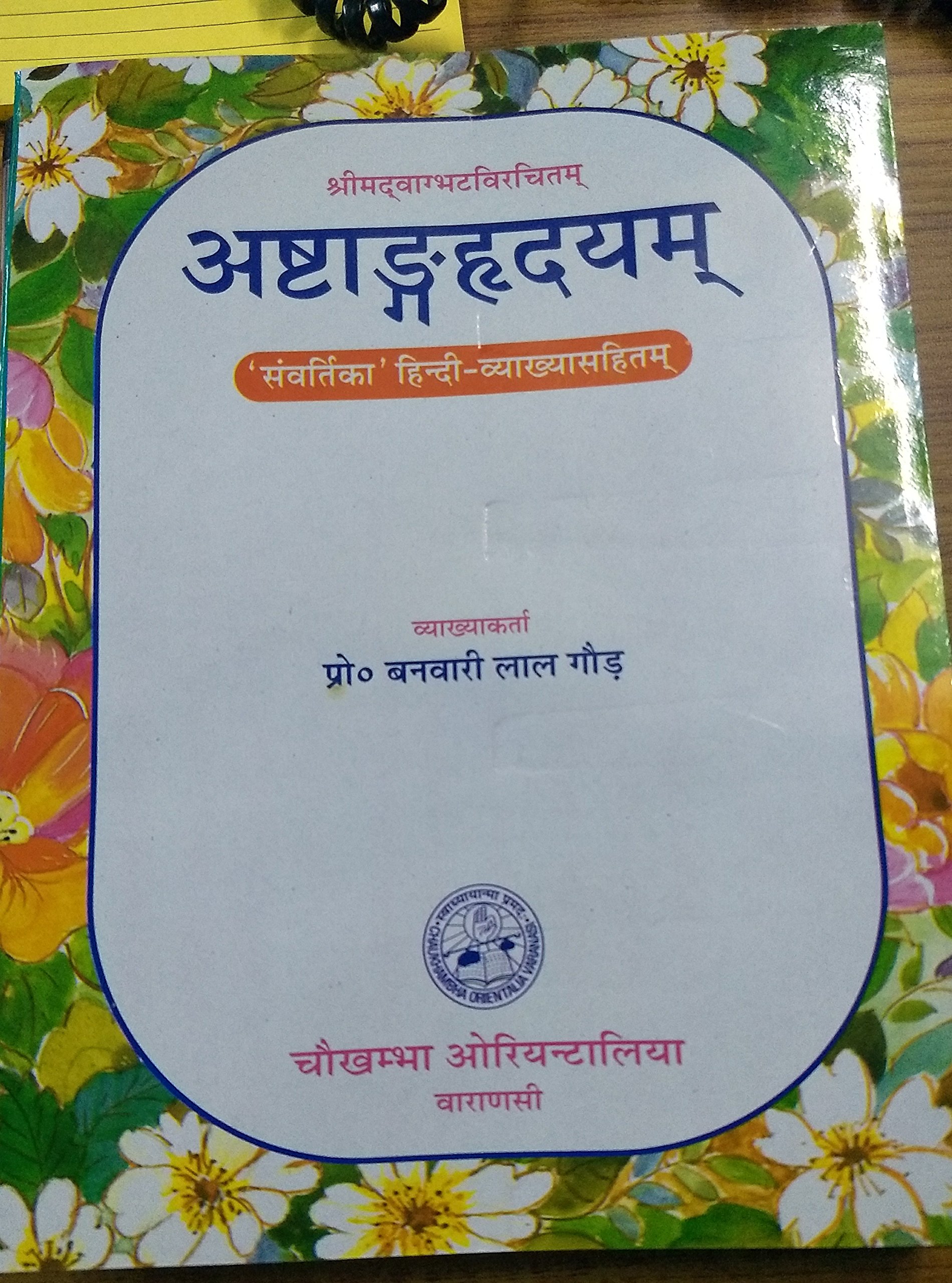 astangahrdayam-by-vagbhata-with-the-samvartika-hindi-commentary-sutrasthana-sanskrit-hindi-tr-ashtangahridyam