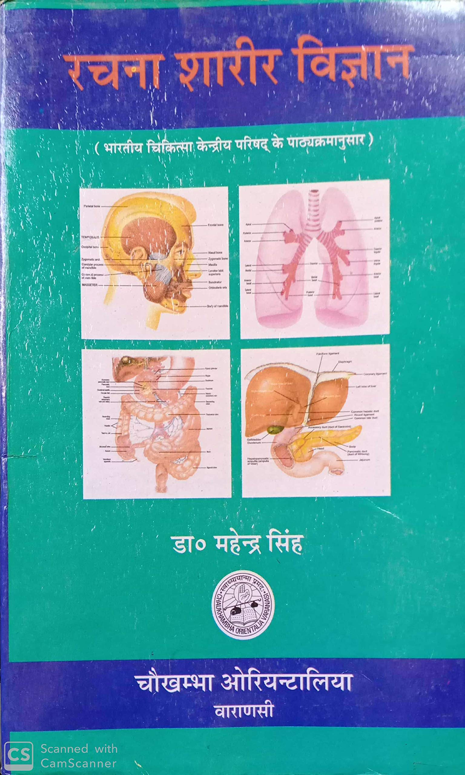 rachna-sharir-vigyan-vol-1-hindi-1st-edition-2014-by-singh