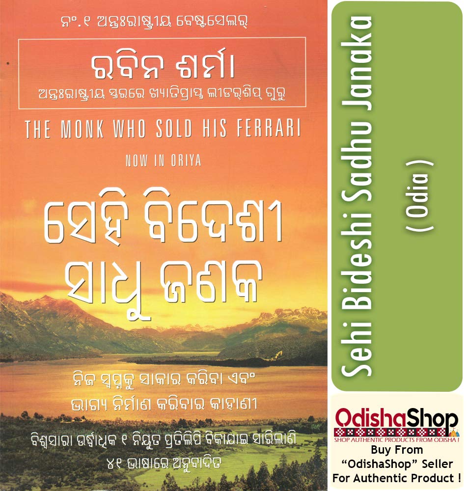 the-monk-who-sold-his-ferrari-oriya
