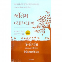 the-last-lecture-gujarati