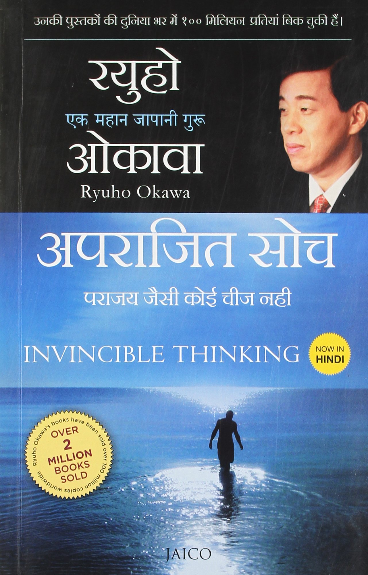 invincible-thinking-hindi