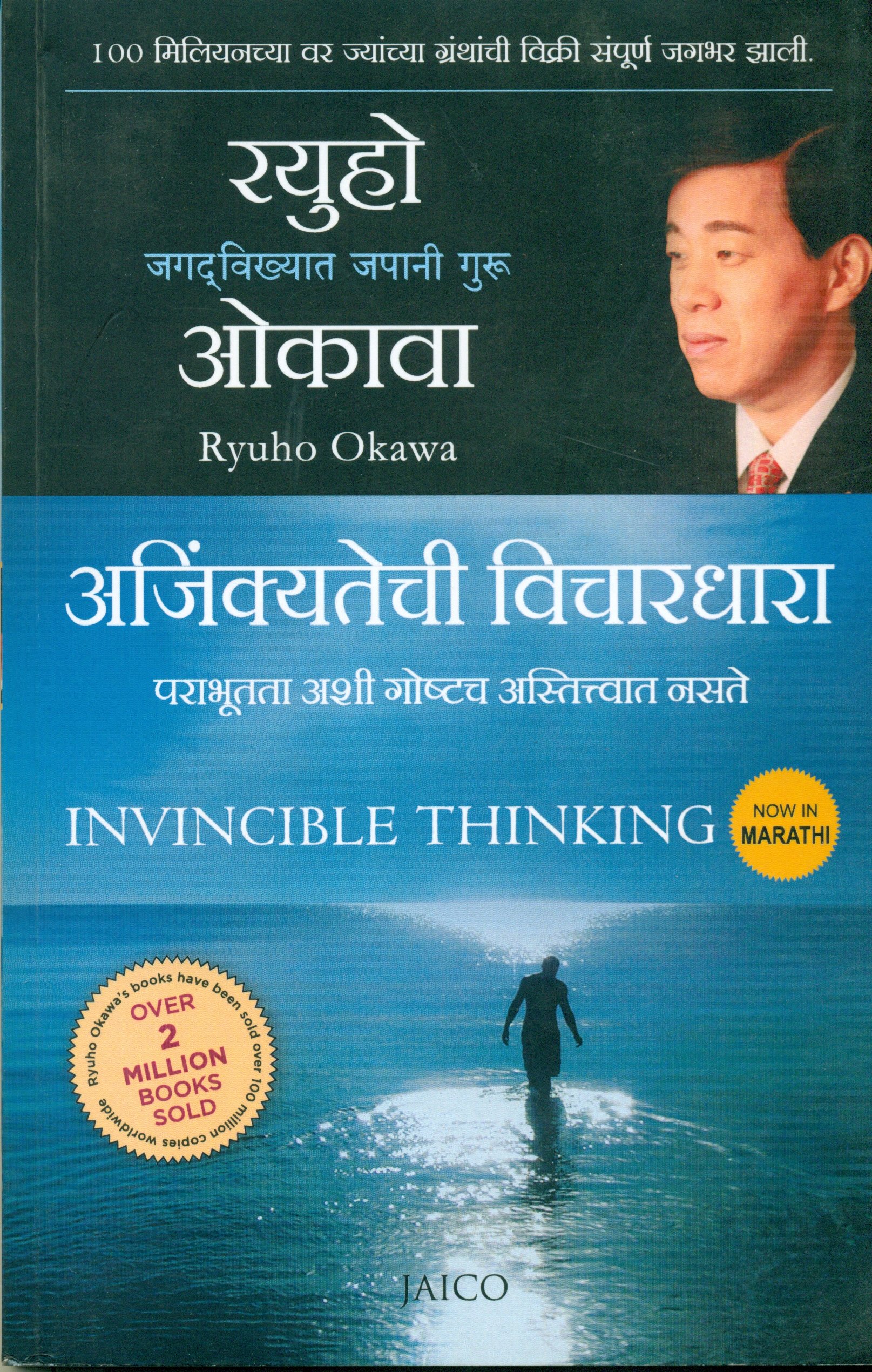 invincible-thinking-marathi