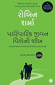 family-wisdom-gujarati