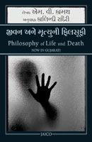 philosophy-of-life-and-death-gujarati