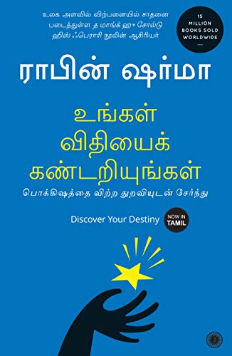 discover-your-destiny-tamil