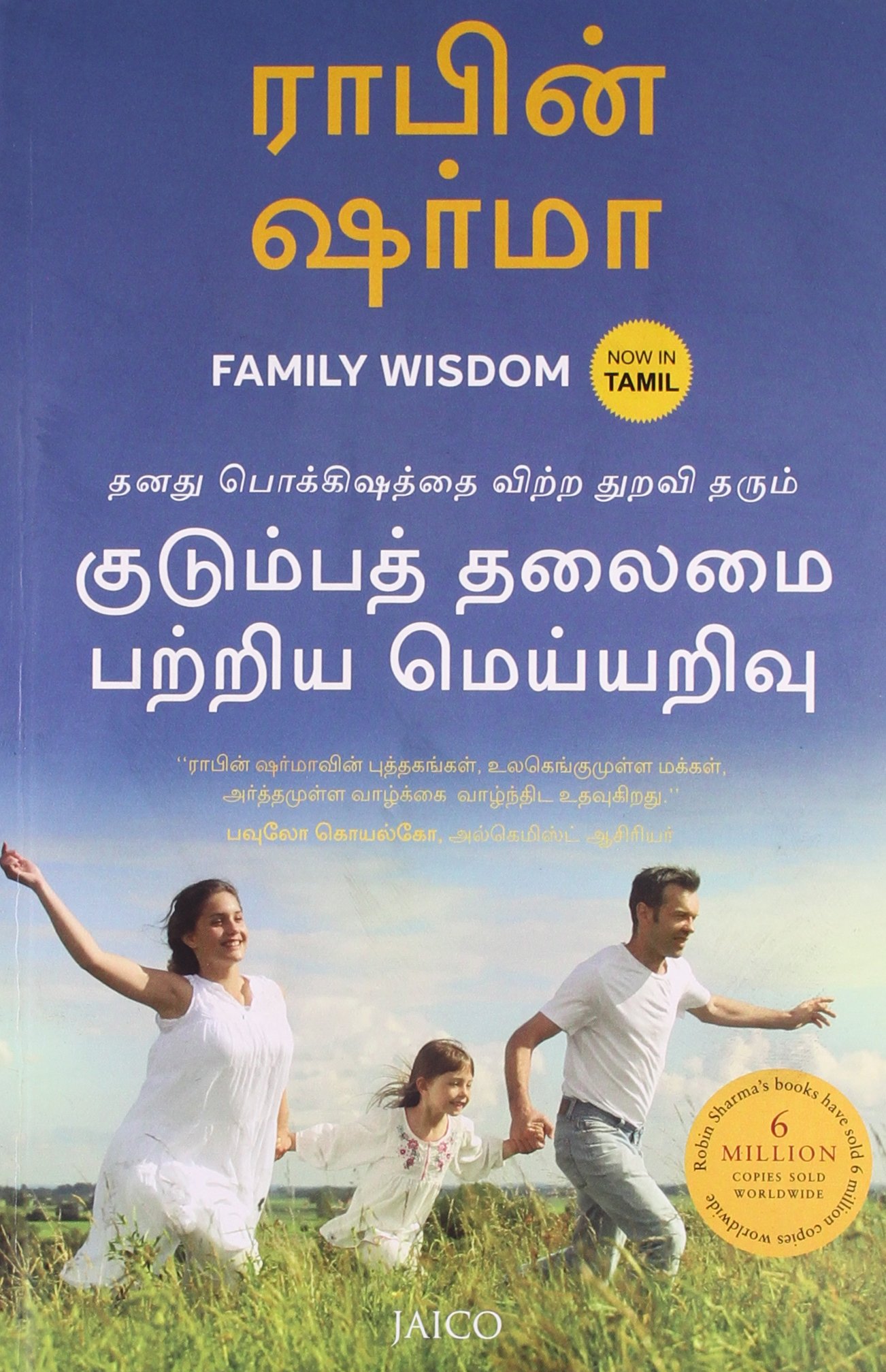 family-wisdom-tamil
