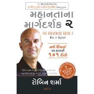 the-greatness-guide-2-gujarati