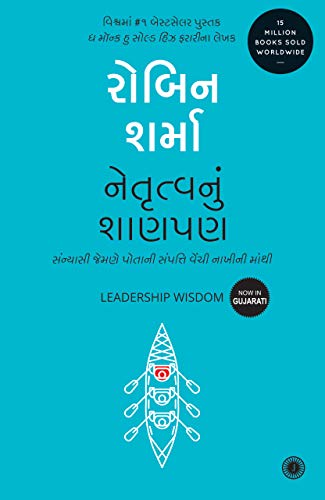 leadership-wisdom-gujarati