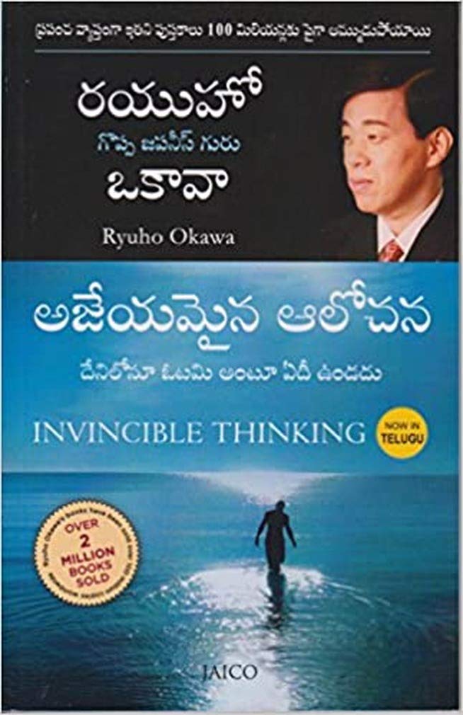 invincible-thinking-telugu