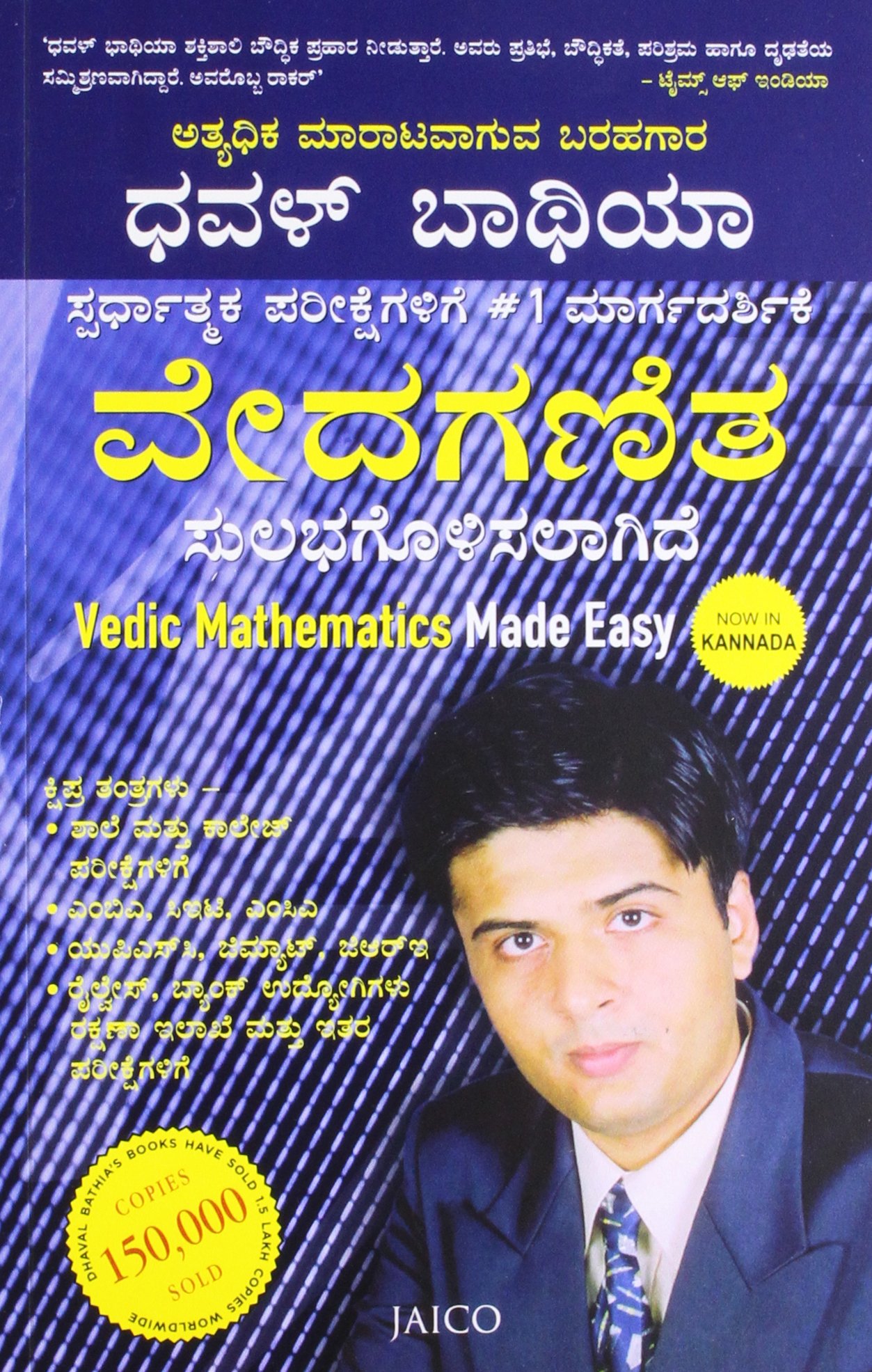 vedic-mathematics-made-easy-kannada